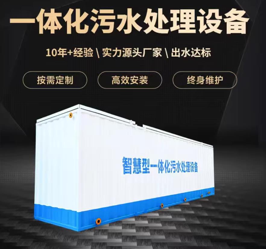 商河一体化污水处理设备_生活污水处理_甘肃嘉源通环保